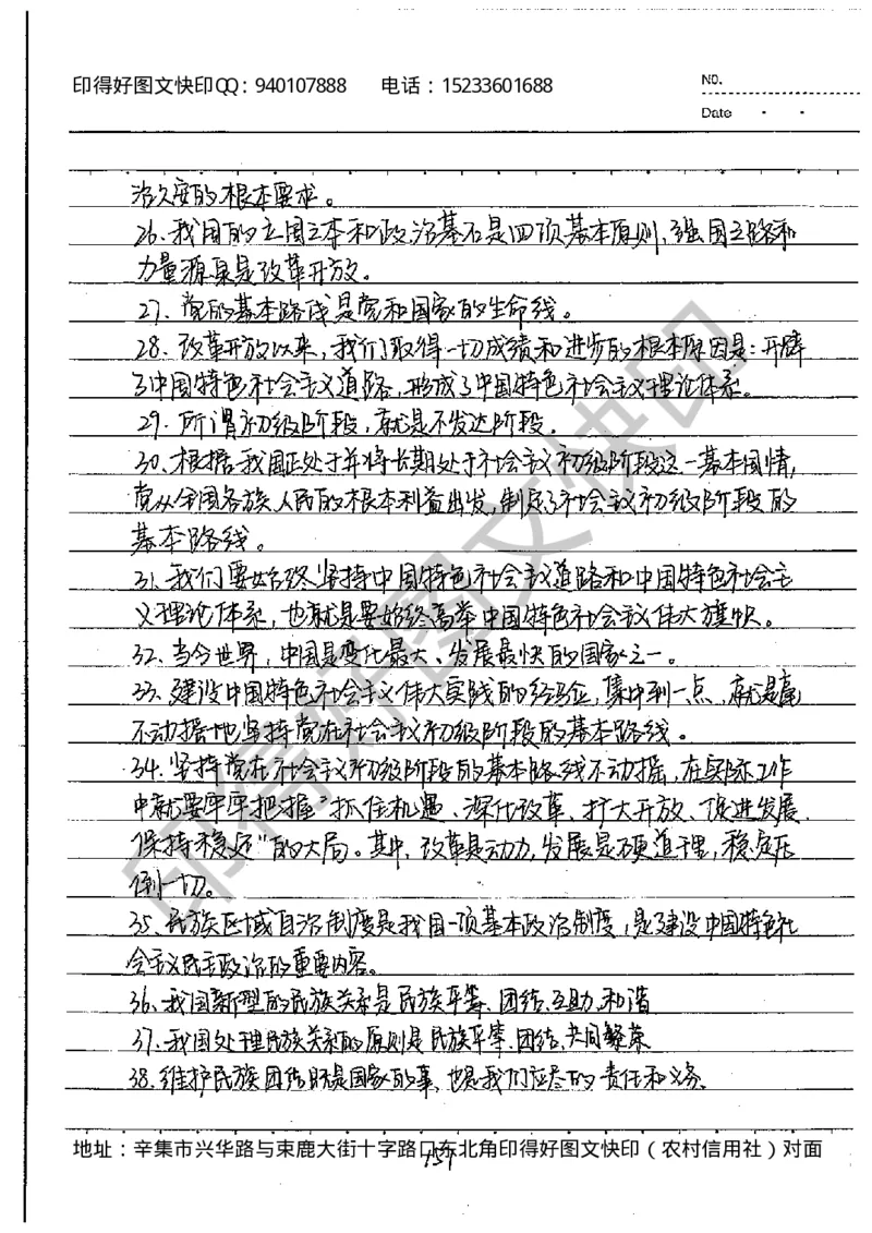 中考状元笔记政治_初中资料