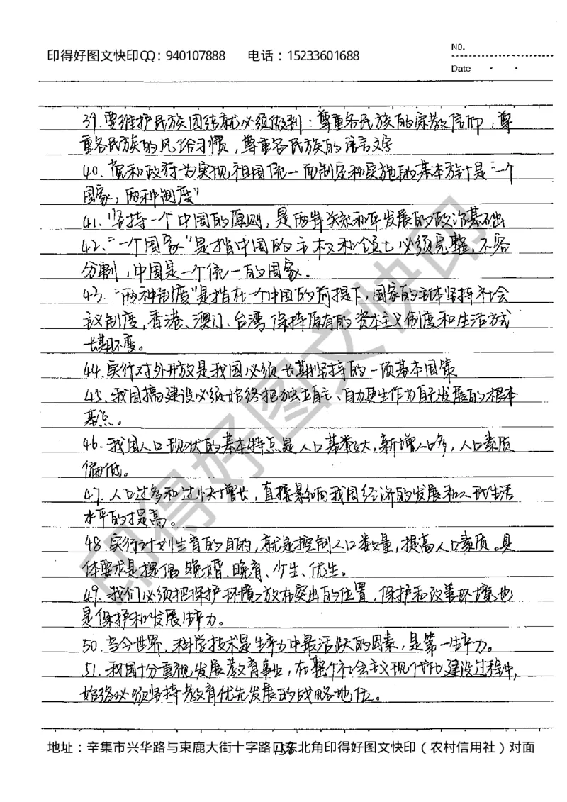 中考状元笔记政治_初中资料
