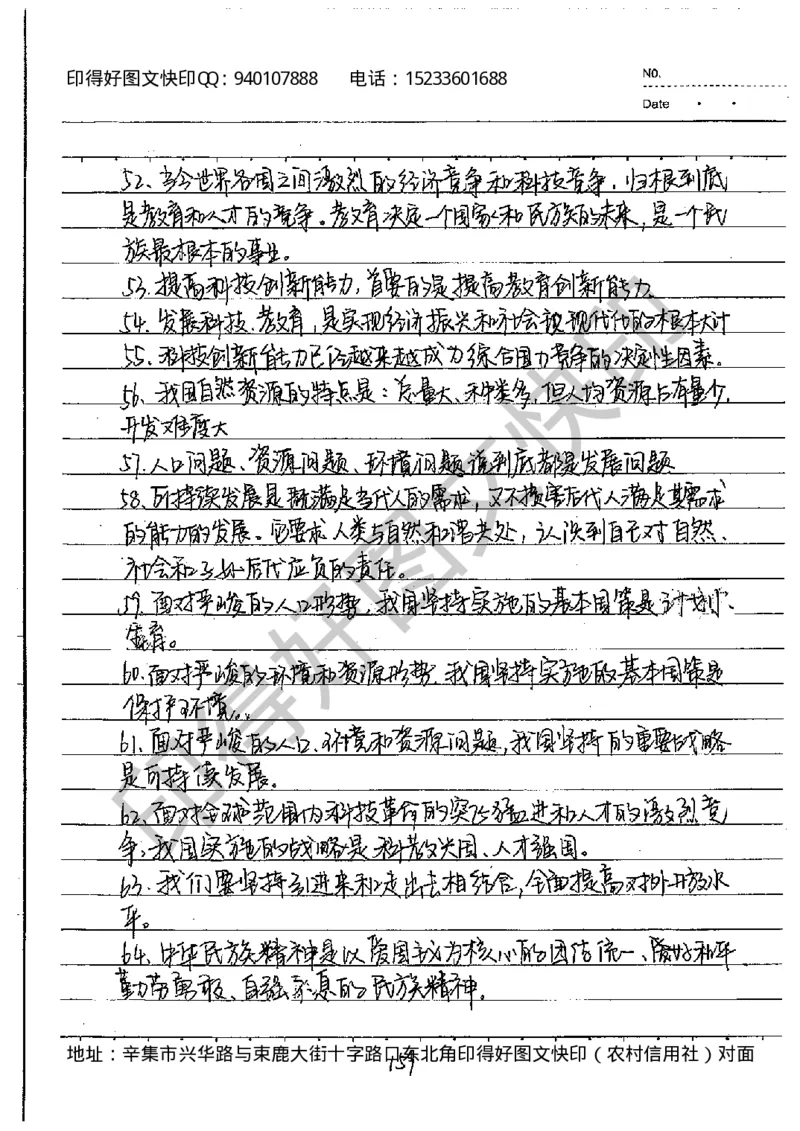 中考状元笔记政治_初中资料