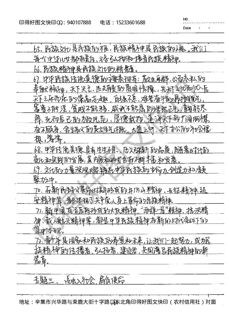 中考状元笔记政治_初中资料