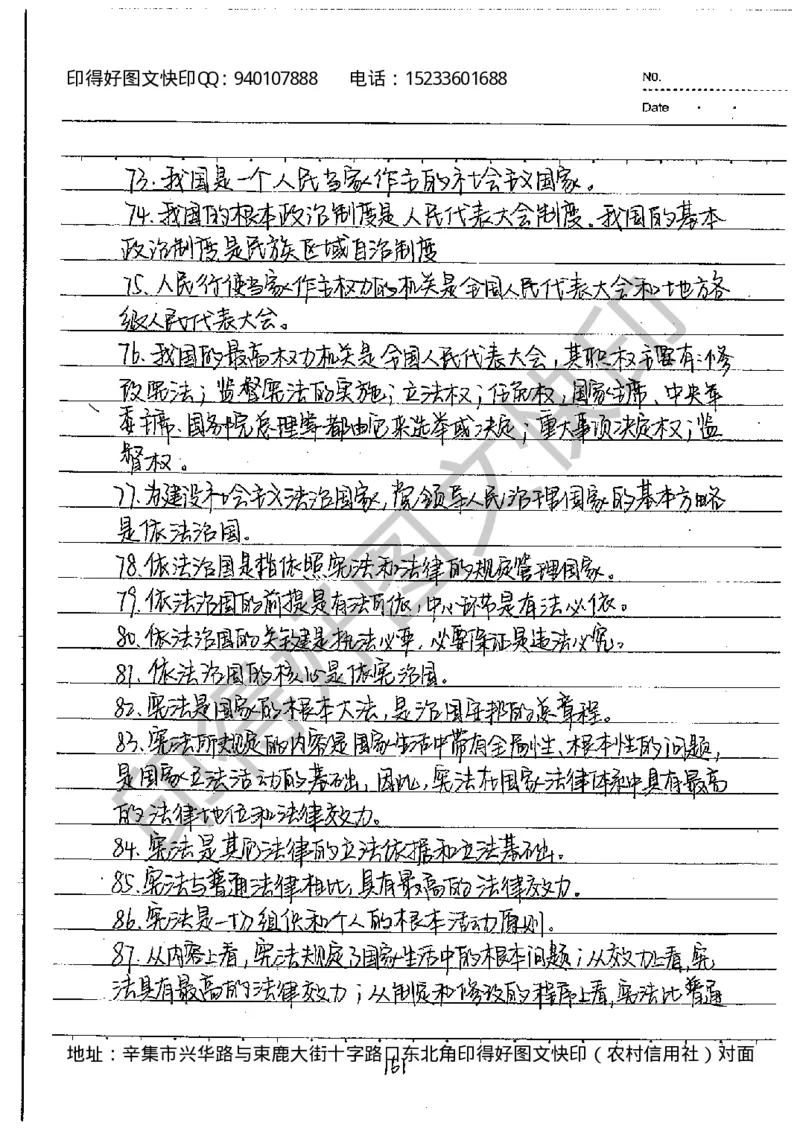 中考状元笔记政治_初中资料