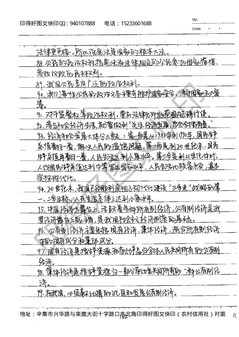 中考状元笔记政治_初中资料