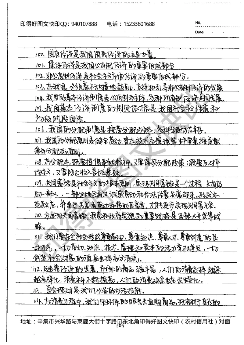中考状元笔记政治_初中资料