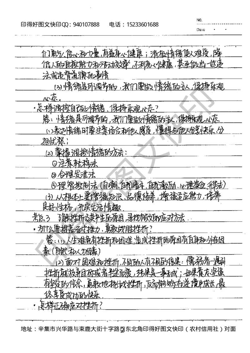 中考状元笔记政治_初中资料