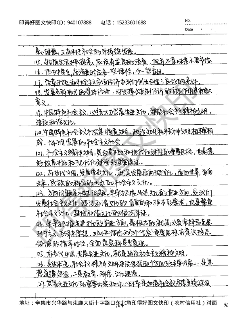 中考状元笔记政治_初中资料