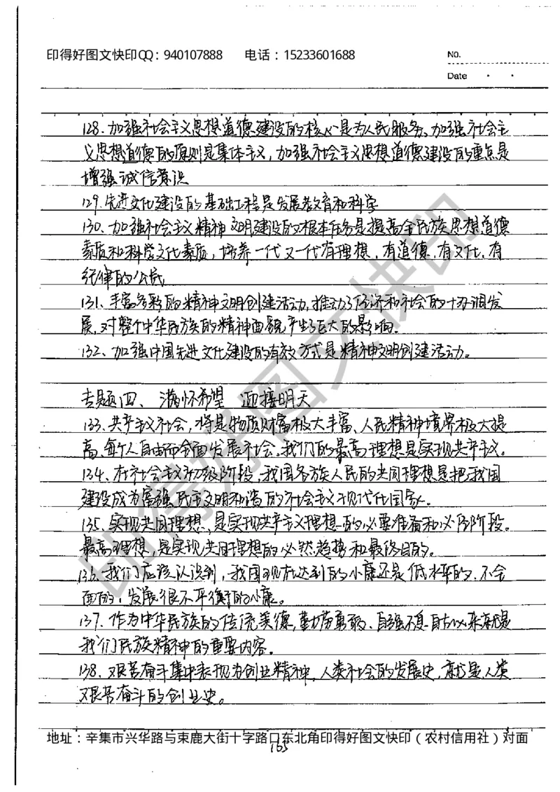 中考状元笔记政治_初中资料