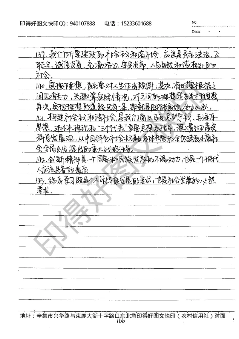 中考状元笔记政治_初中资料