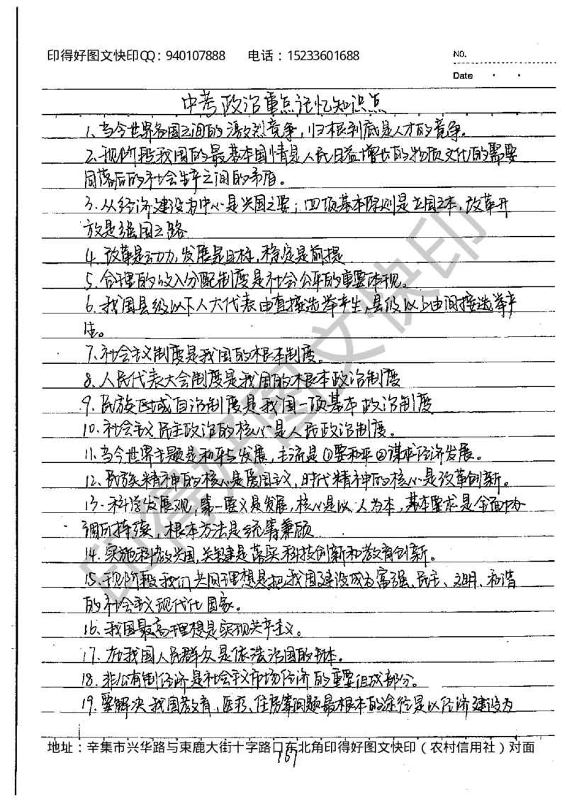 中考状元笔记政治_初中资料