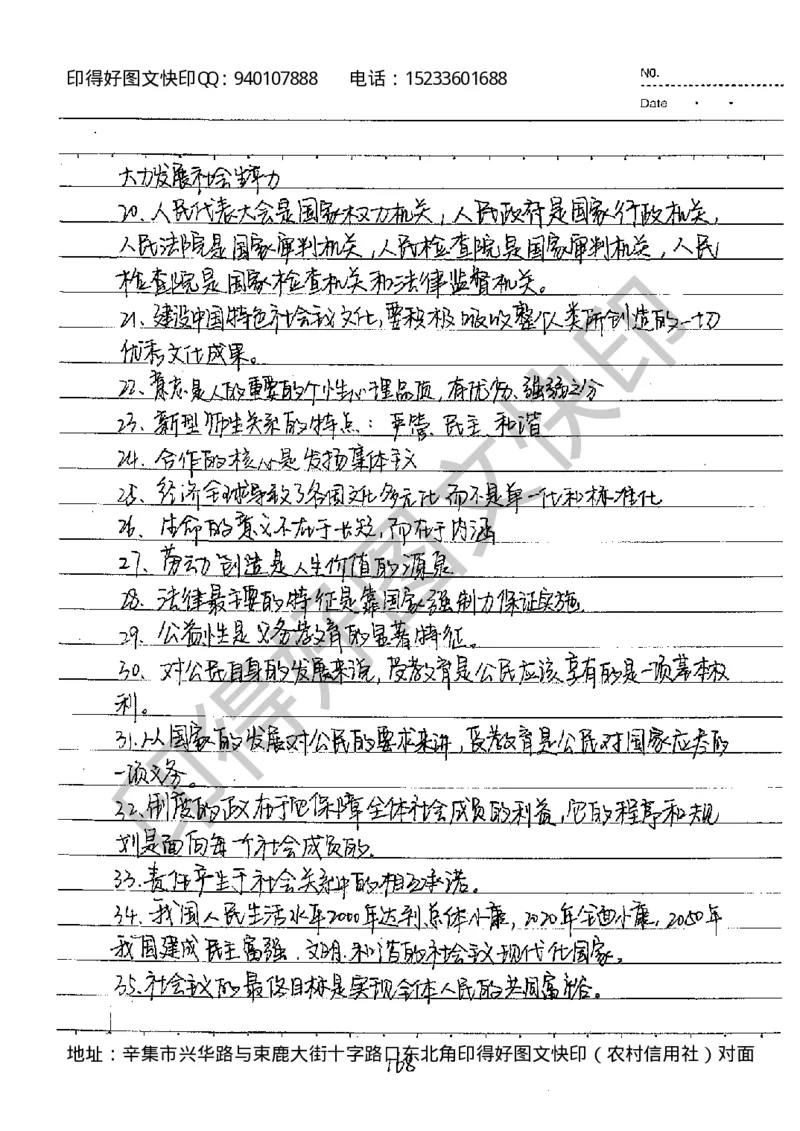 中考状元笔记政治_初中资料