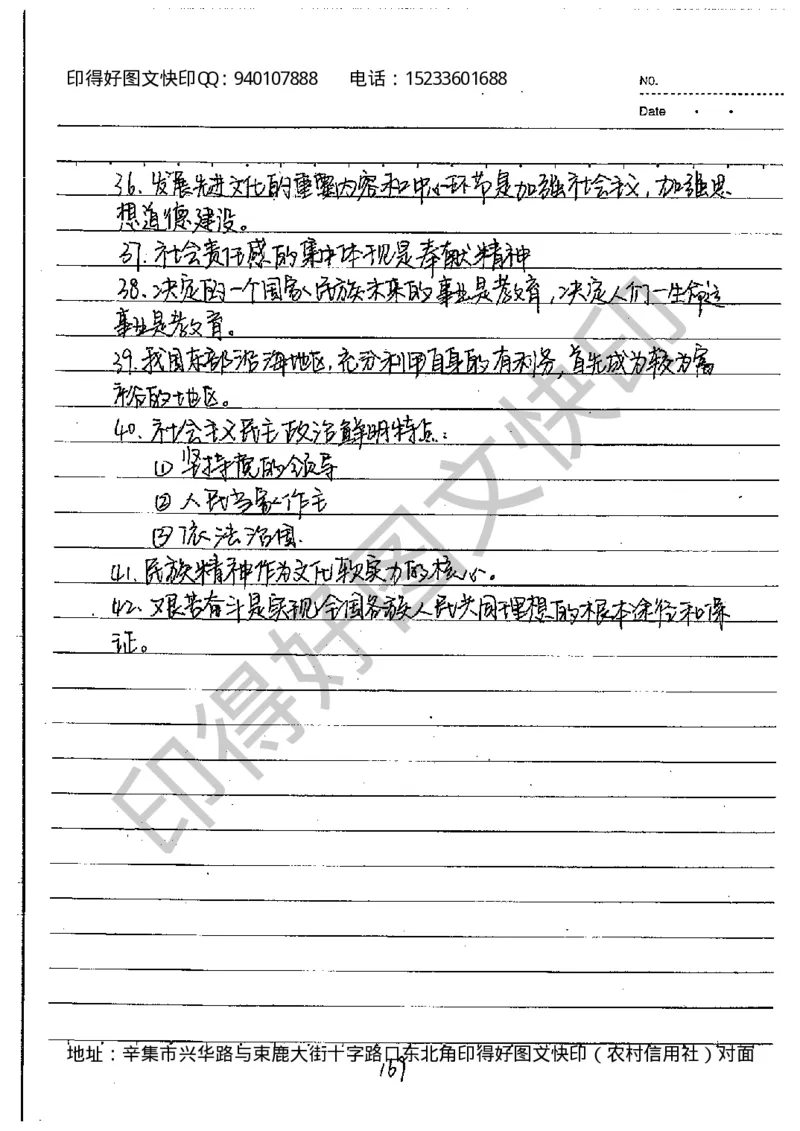 中考状元笔记政治_初中资料