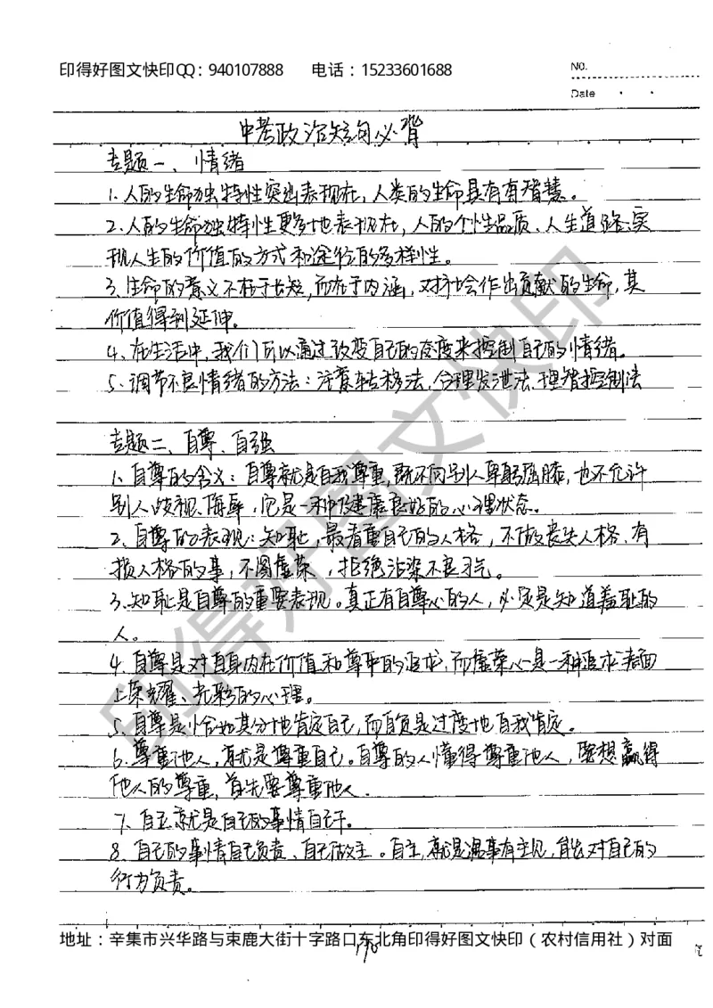 中考状元笔记政治_初中资料