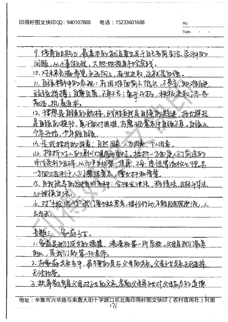 中考状元笔记政治_初中资料