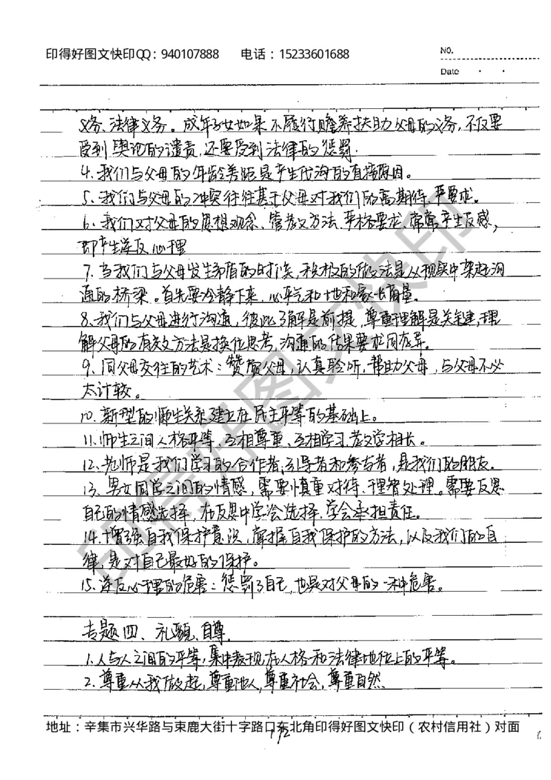 中考状元笔记政治_初中资料