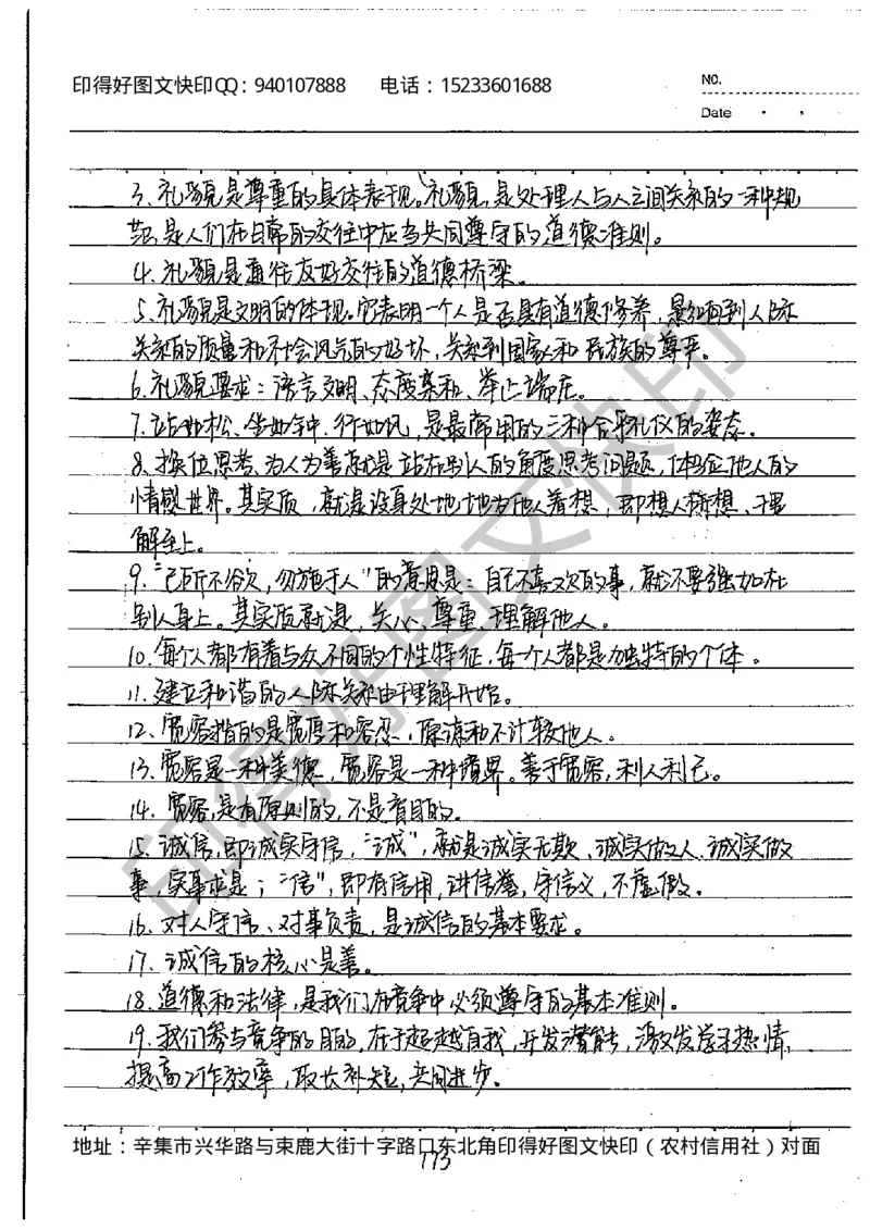 中考状元笔记政治_初中资料