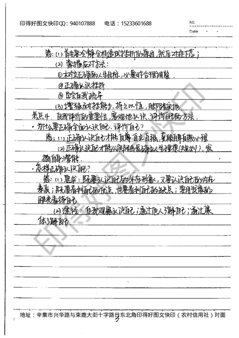 中考状元笔记政治_初中资料