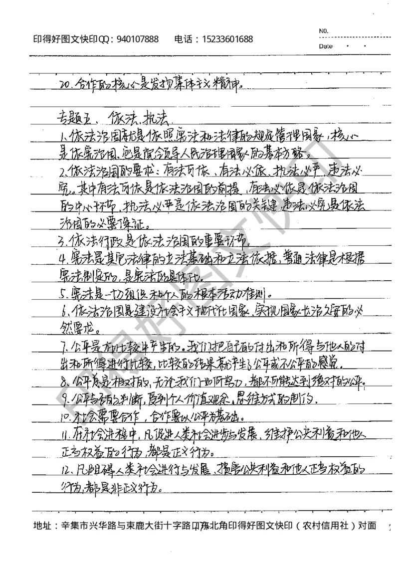 中考状元笔记政治_初中资料