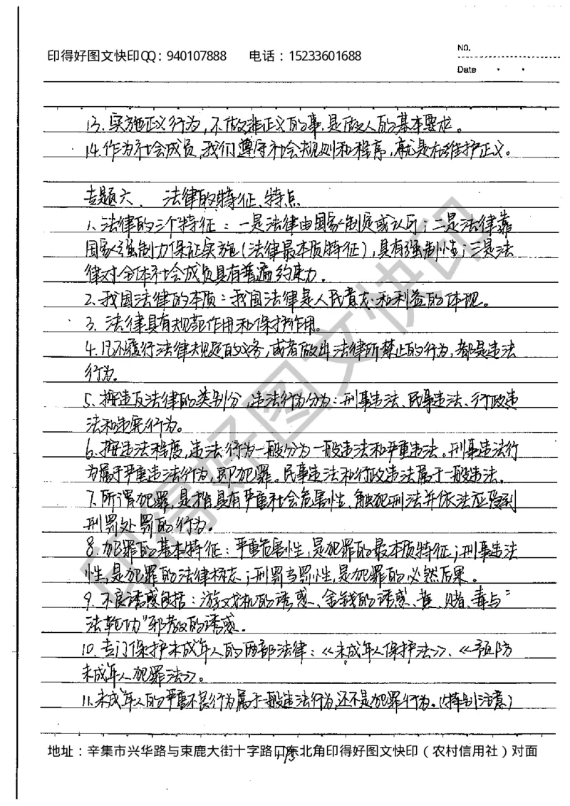 中考状元笔记政治_初中资料
