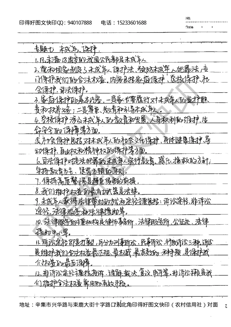 中考状元笔记政治_初中资料