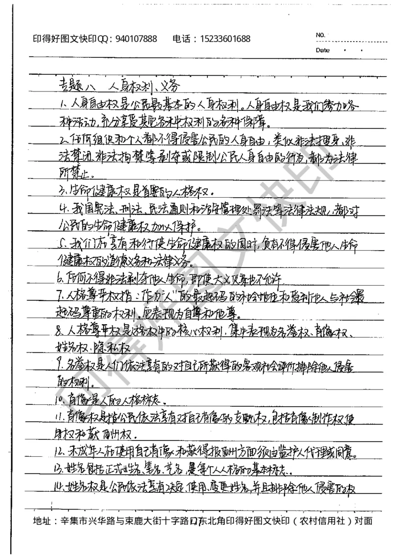 中考状元笔记政治_初中资料