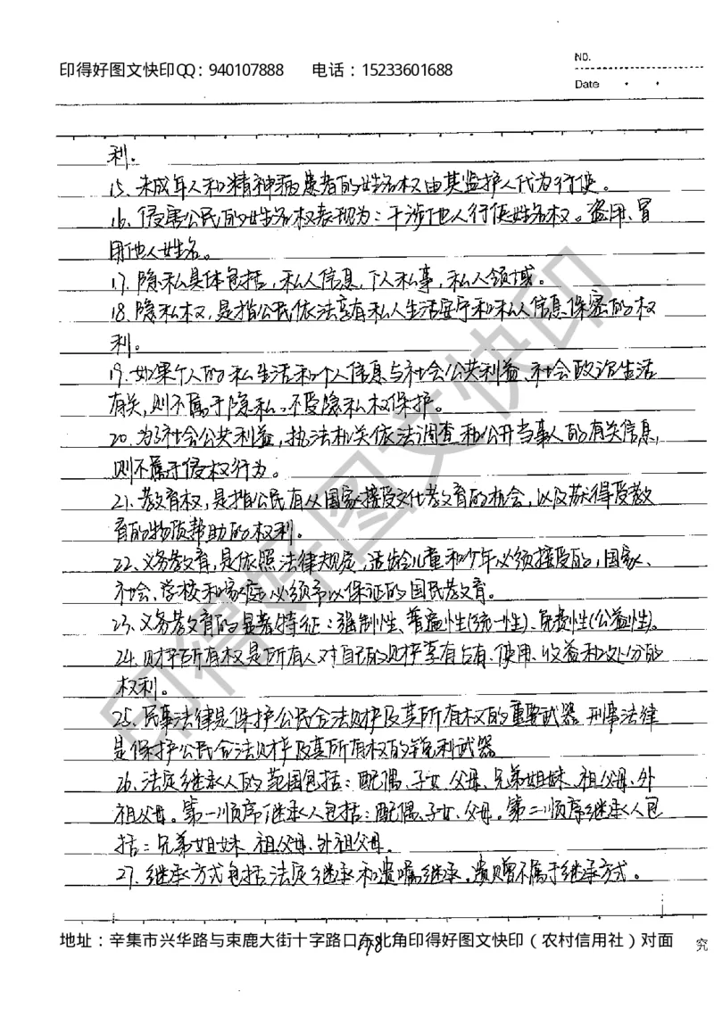 中考状元笔记政治_初中资料