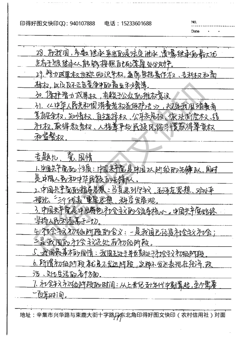 中考状元笔记政治_初中资料