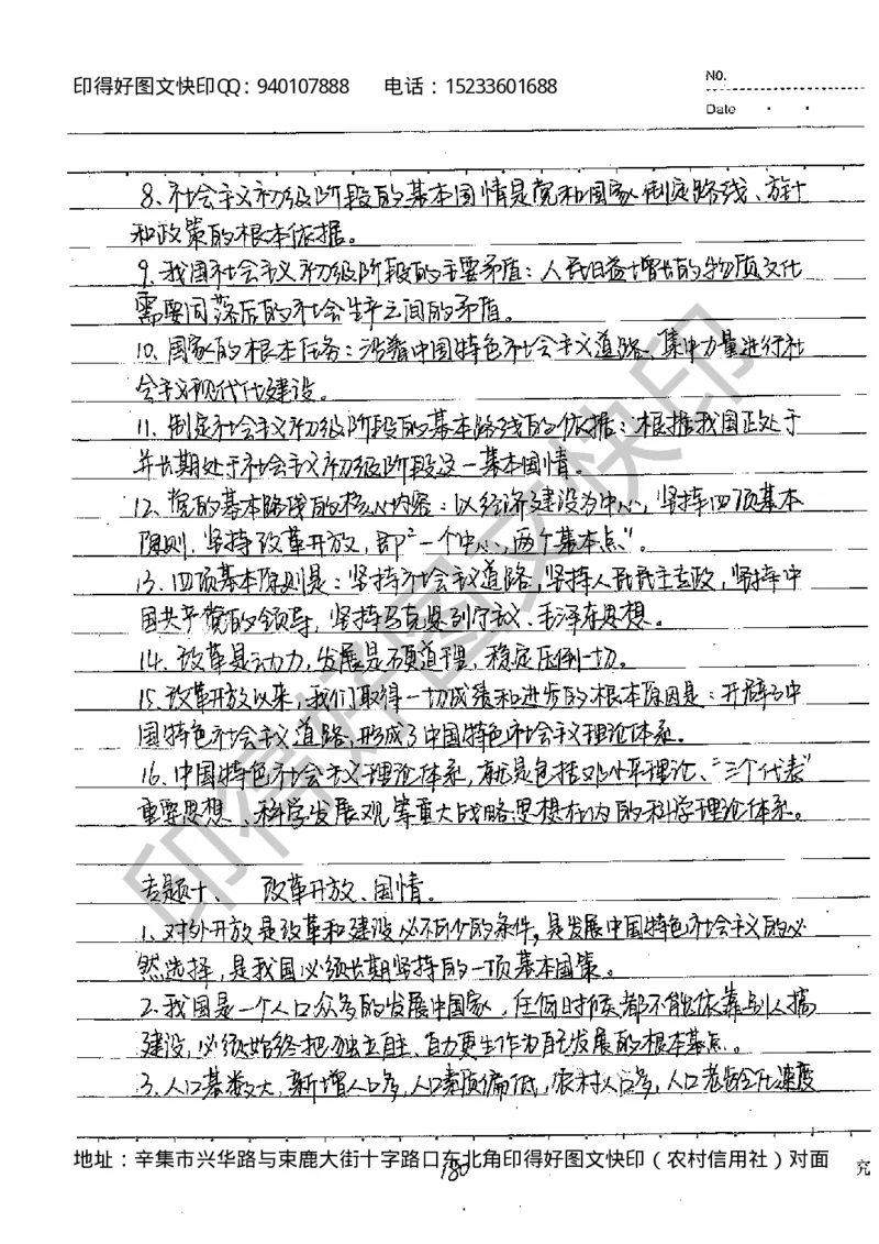 中考状元笔记政治_初中资料