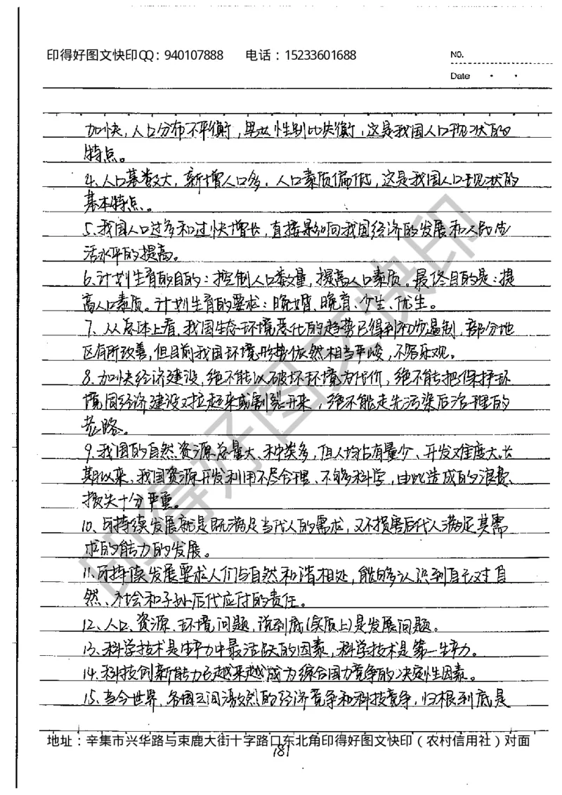 中考状元笔记政治_初中资料
