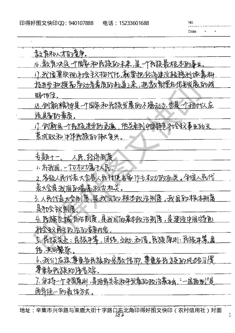 中考状元笔记政治_初中资料