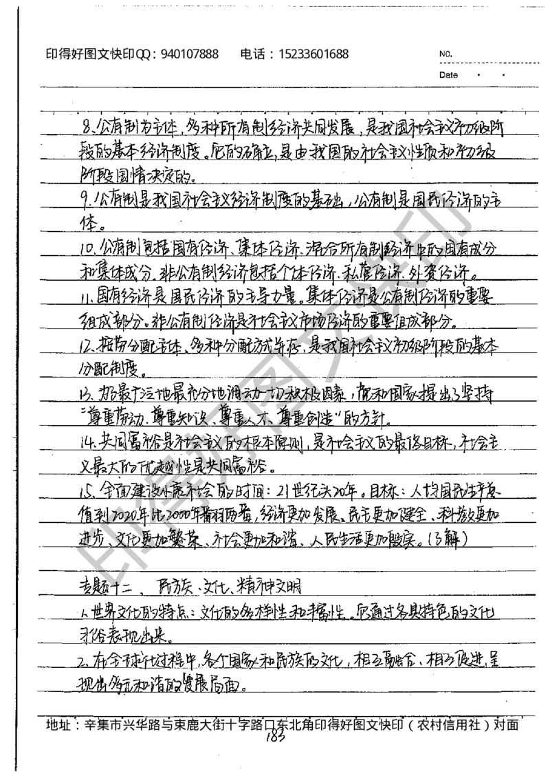 中考状元笔记政治_初中资料