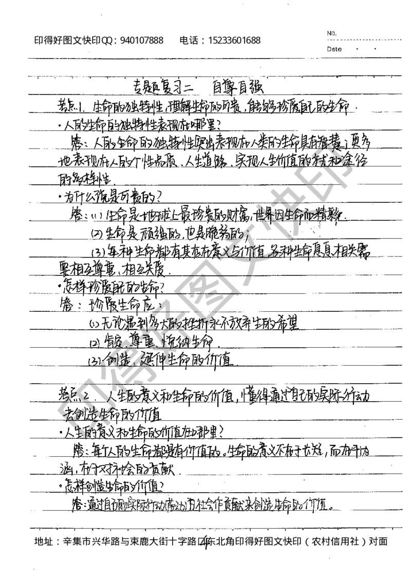 中考状元笔记政治_初中资料
