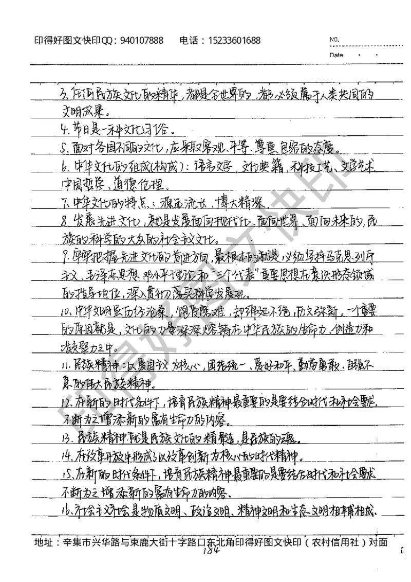 中考状元笔记政治_初中资料
