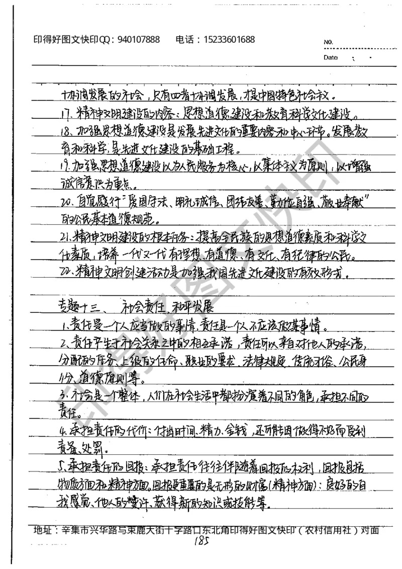 中考状元笔记政治_初中资料