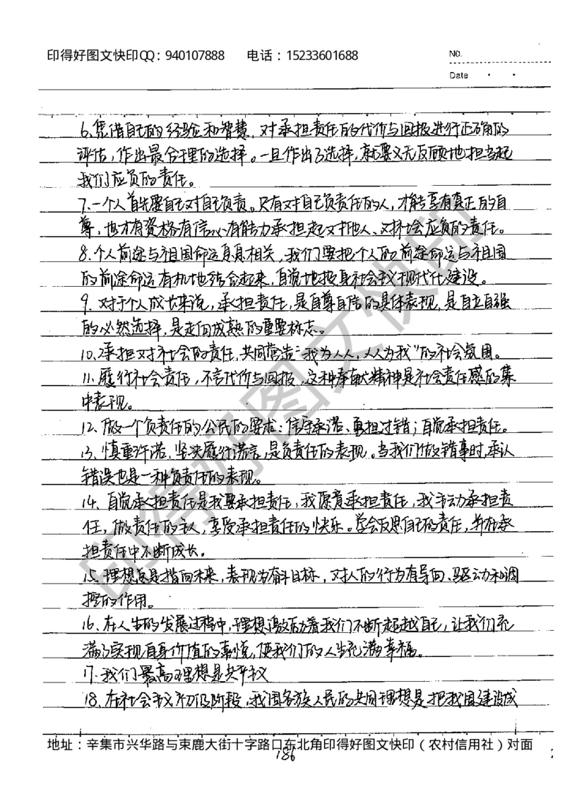 中考状元笔记政治_初中资料