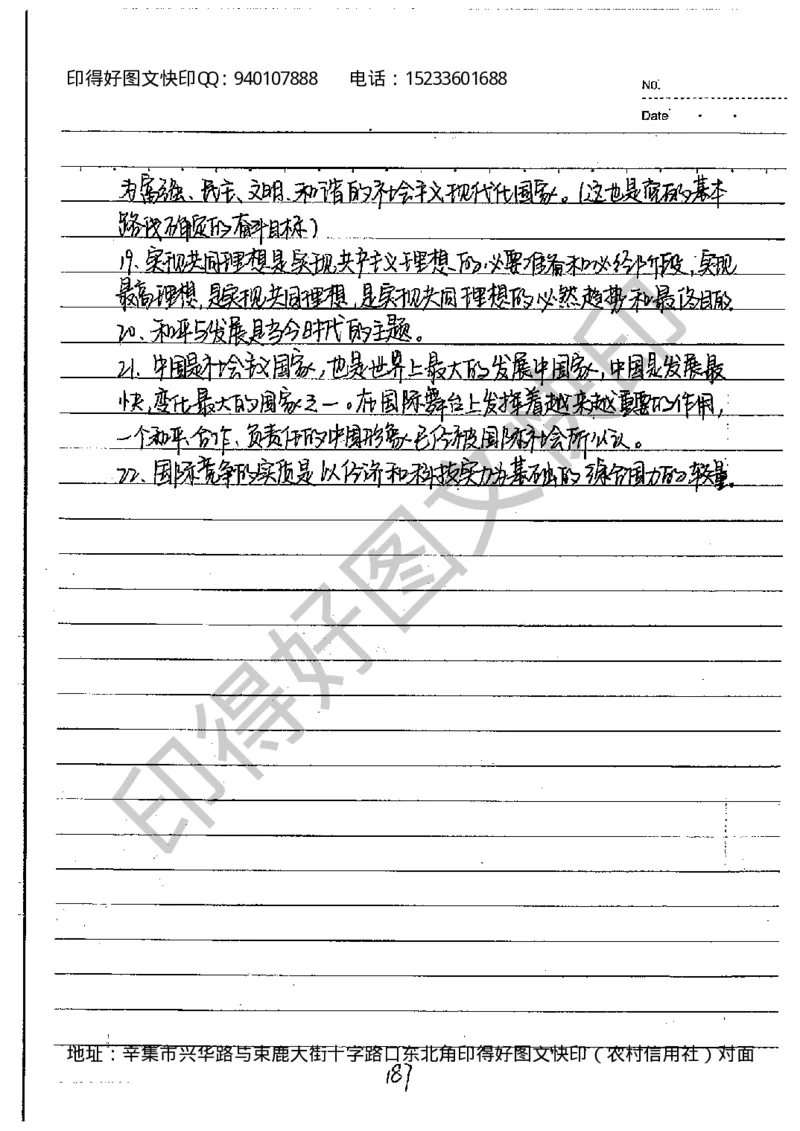 中考状元笔记政治_初中资料