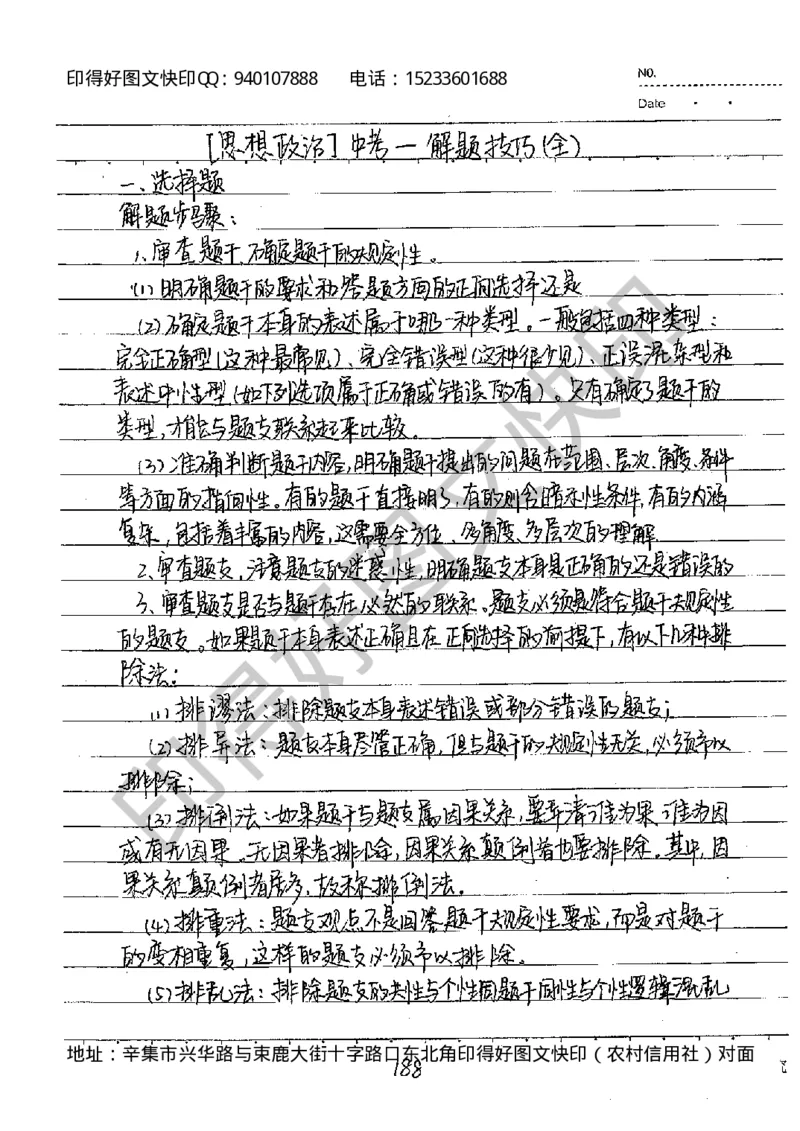中考状元笔记政治_初中资料