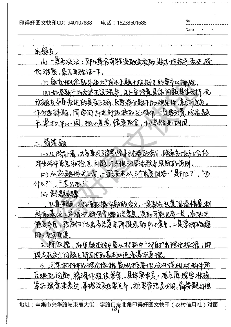 中考状元笔记政治_初中资料