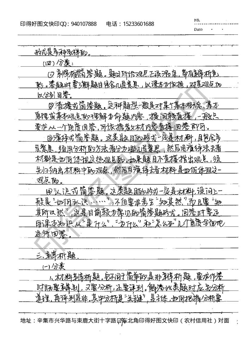 中考状元笔记政治_初中资料