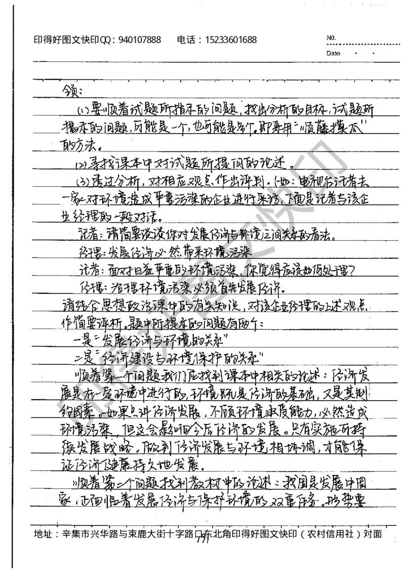 中考状元笔记政治_初中资料