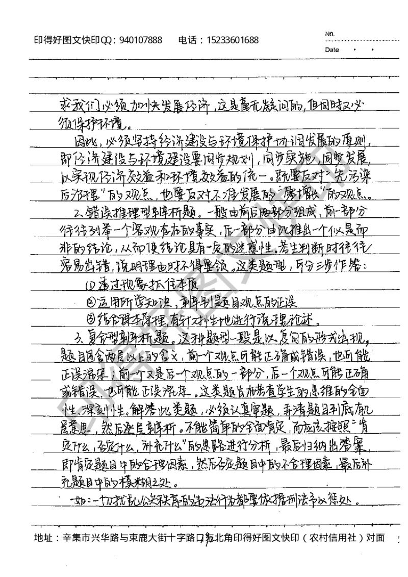 中考状元笔记政治_初中资料