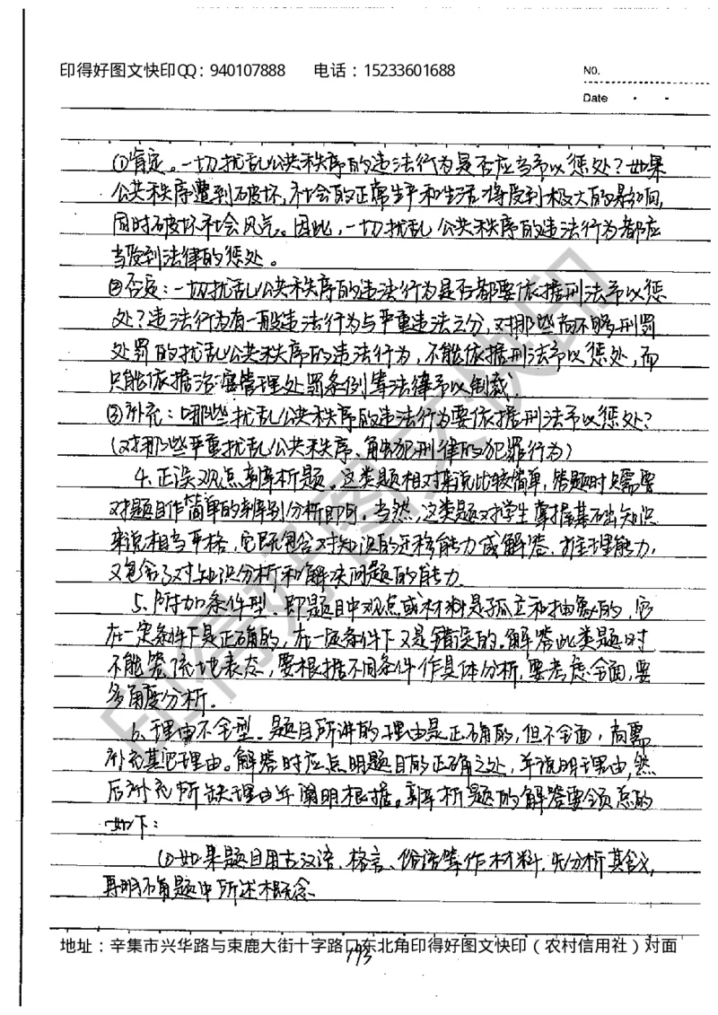 中考状元笔记政治_初中资料