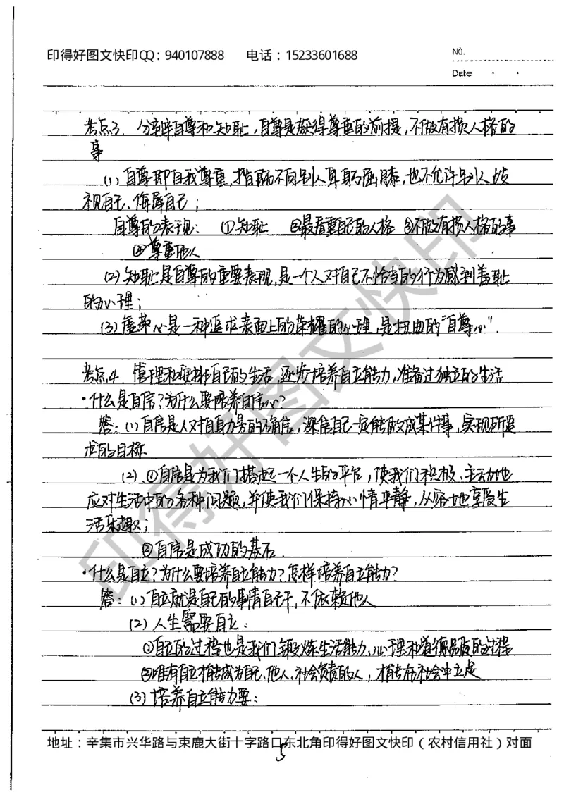 中考状元笔记政治_初中资料