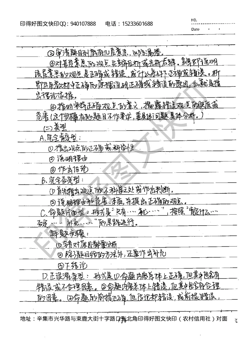 中考状元笔记政治_初中资料