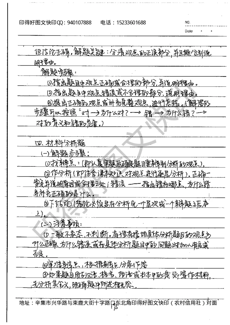 中考状元笔记政治_初中资料