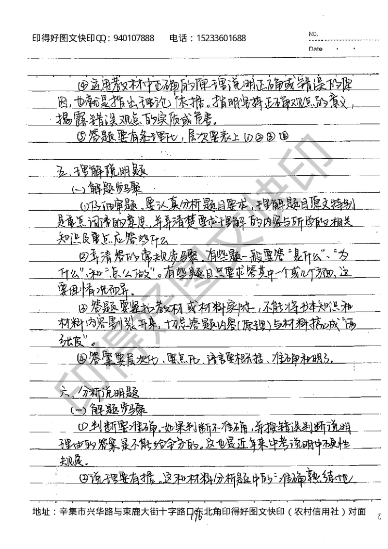 中考状元笔记政治_初中资料