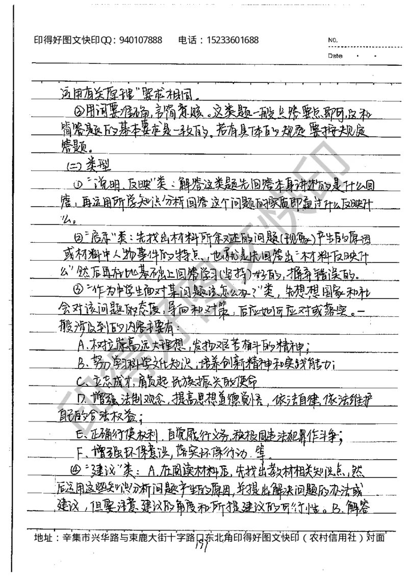 中考状元笔记政治_初中资料