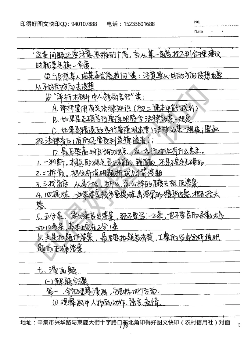 中考状元笔记政治_初中资料