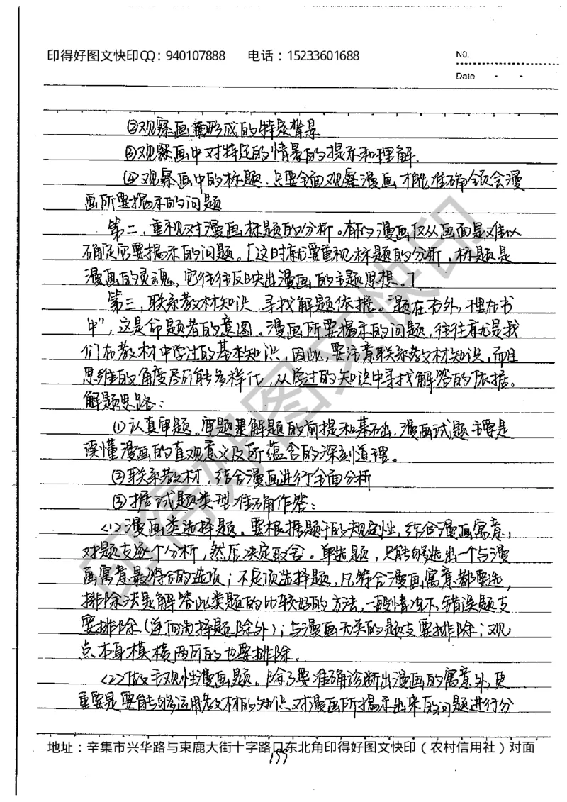 中考状元笔记政治_初中资料