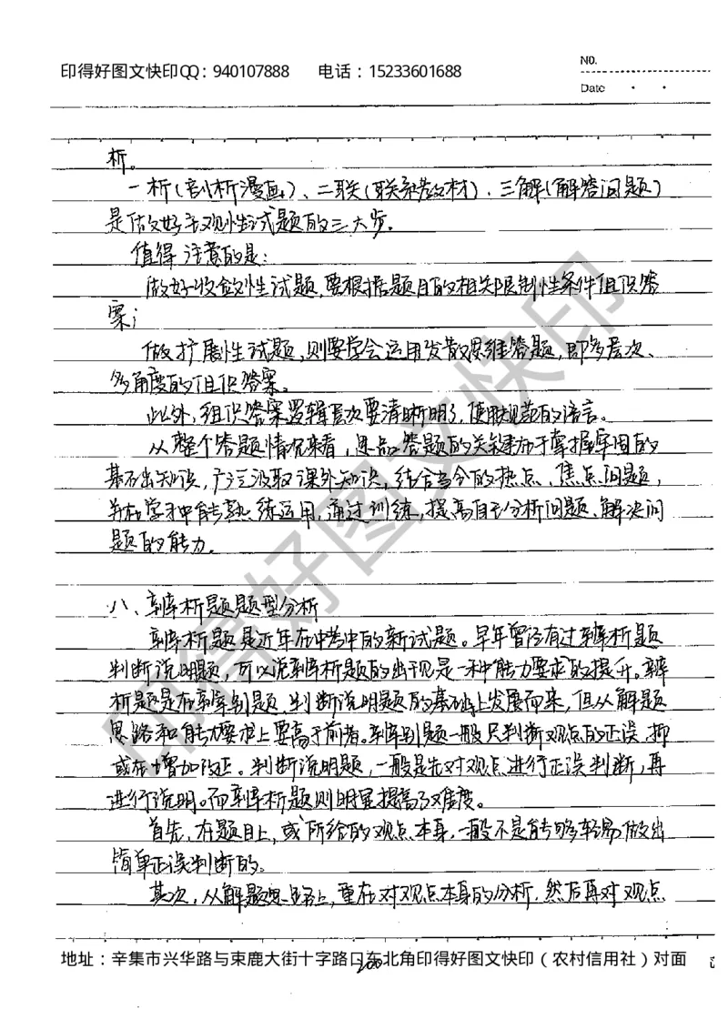 中考状元笔记政治_初中资料