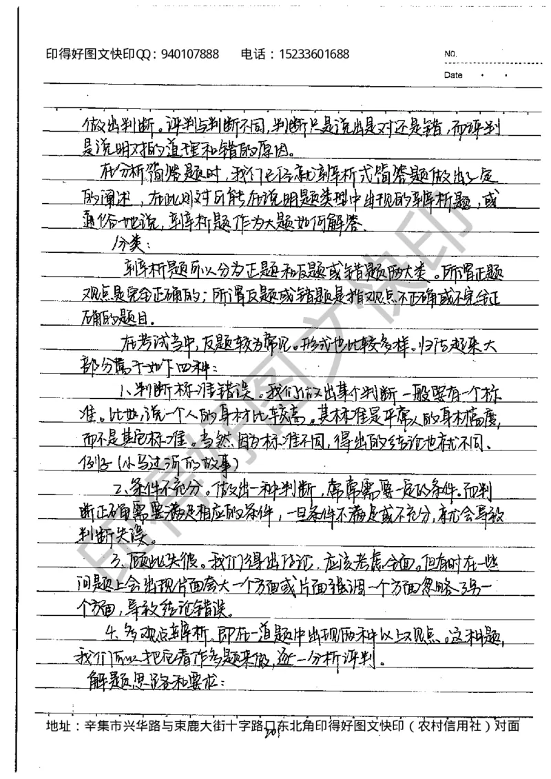 中考状元笔记政治_初中资料