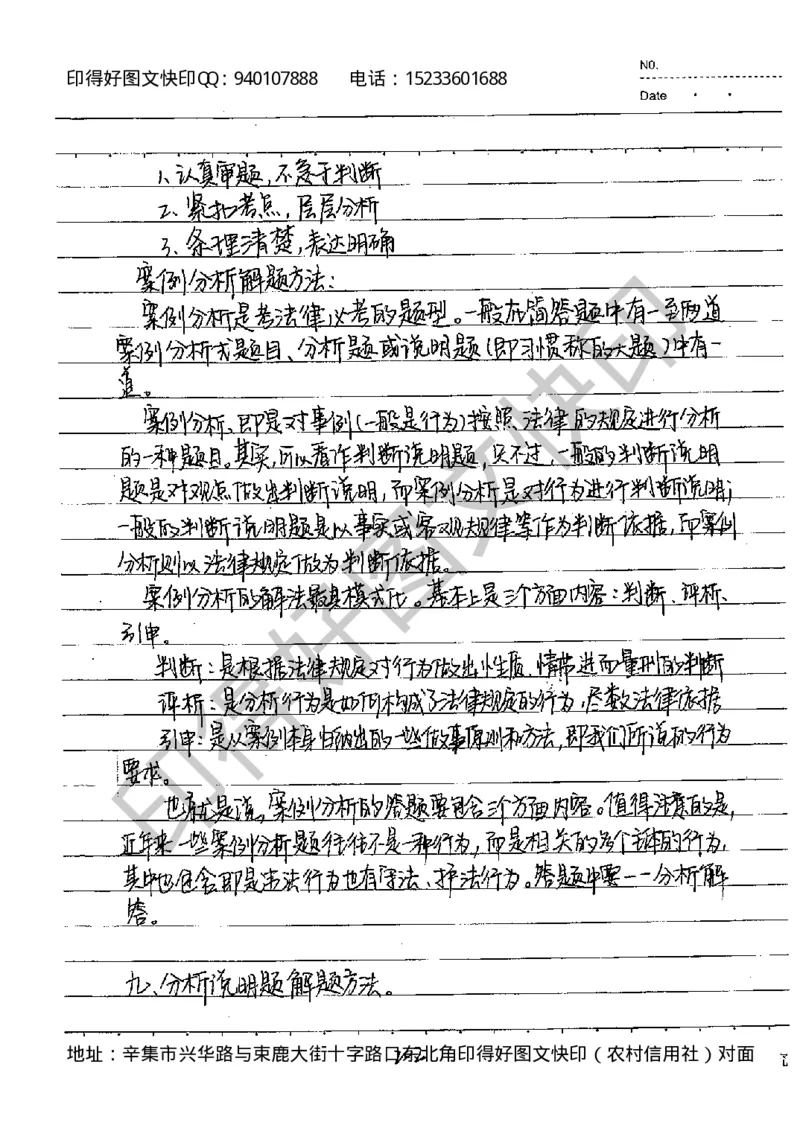中考状元笔记政治_初中资料